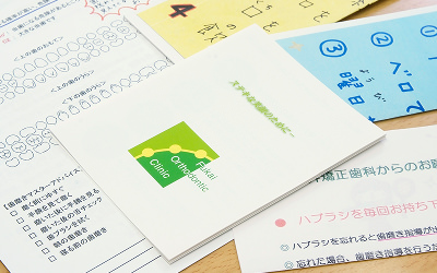 深井矯正歯科のパンフレットの写真